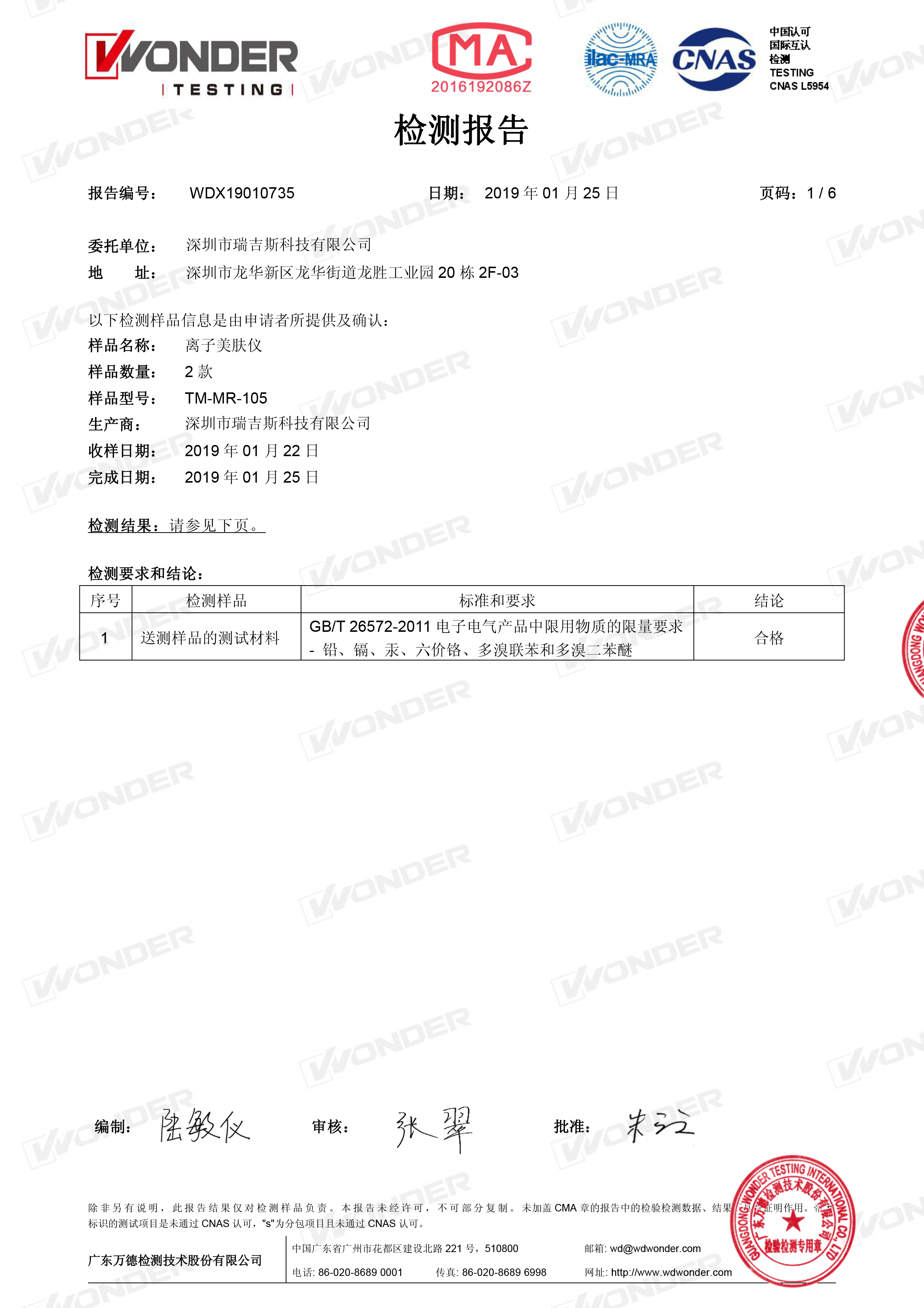 導(dǎo)入儀ROSH報告
