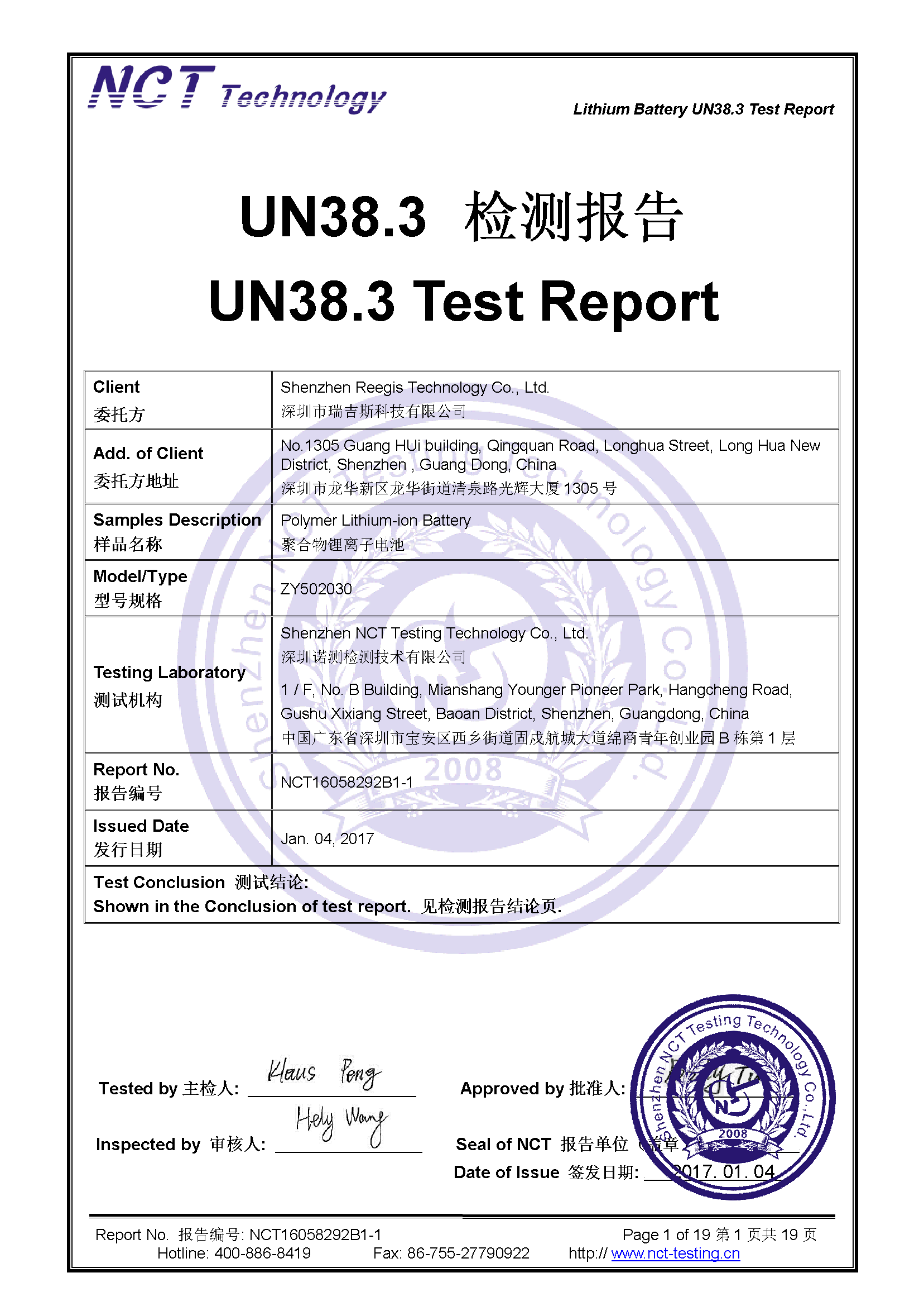 潔面儀電池 UN38.3報告